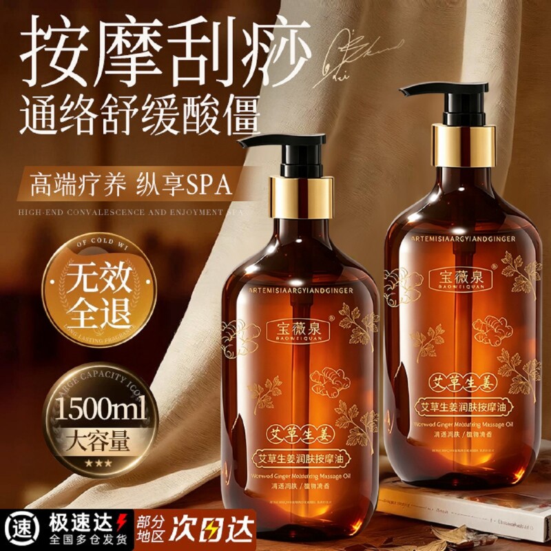生姜艾草发热按摩精油全身身体通经络开背推背刮痧正品官方旗舰店