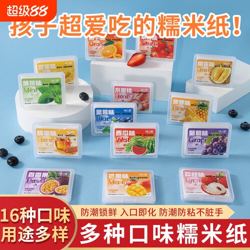 儿童可食用的糯米纸爆款好吃的糖果糖衣水果口味多种草莓味西瓜味