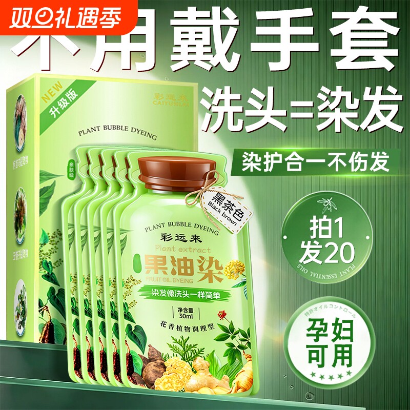 泡泡染发剂膏纯植物天然无刺激遮白发孕妇可用男女官方旗舰店正品