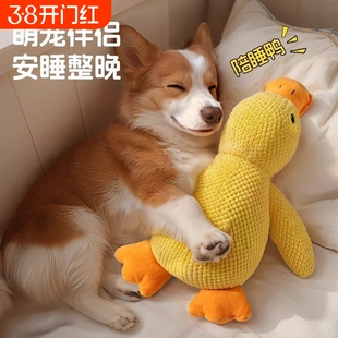 狗狗玩具毛绒陪睡鸭耐咬磨牙发声解闷小中型犬宠物发声玩具小黄鸭