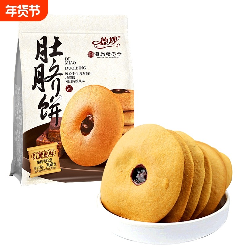 红糖肚脐饼潮汕特产糕点美食小吃手工早餐红糖饼夹心饼干零食
