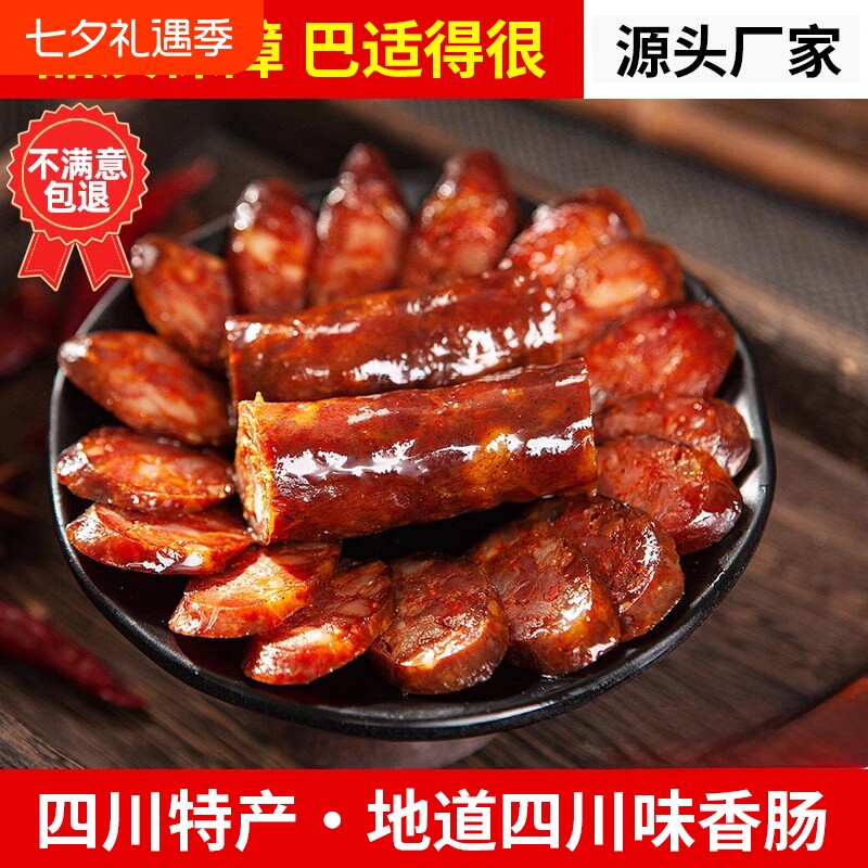 四川特产香肠腊肠麻辣正宗烟熏川味特产腊货传统自制腊非湖南贵州
