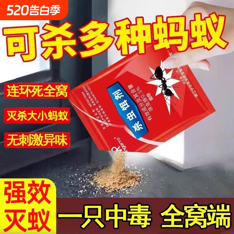 灭蚂蚁药强效全窝端家用无毒厨房室内菜地蚂蚁药一窝端蟑螂强力