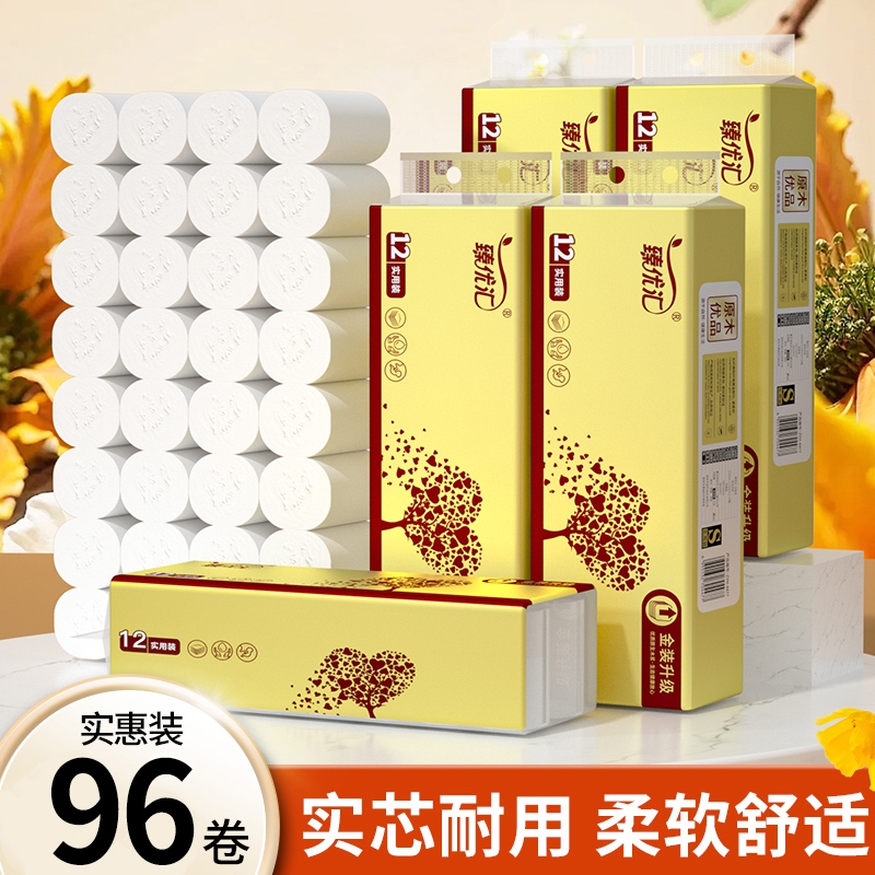 【商超同款】96卷无芯卷筒纸