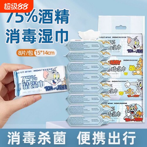 海氏海诺迷你酒精消毒湿巾75度