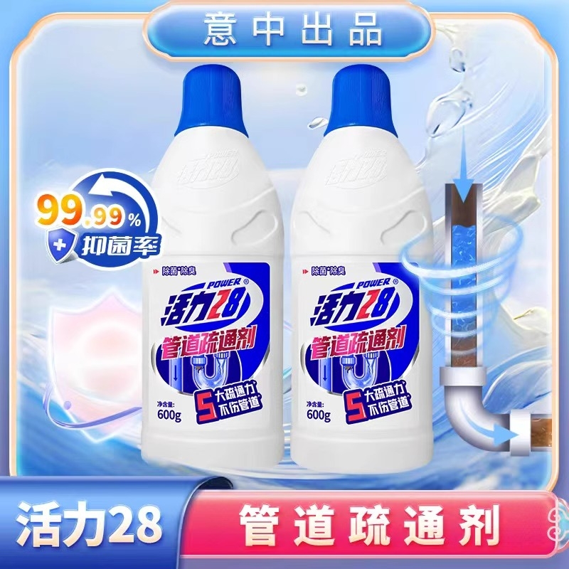 管道疏通剂活力28600g*2瓶强力溶解疏通下水道马桶厨房除臭卫生间