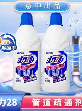 管道疏通剂强力溶解下水道活力28600g*2瓶疏通马桶厨房除臭卫生间