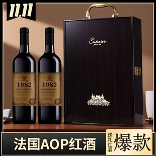 法国进口15度1982干红葡萄酒双支木礼盒装 送礼宴请红酒赤霞珠美乐