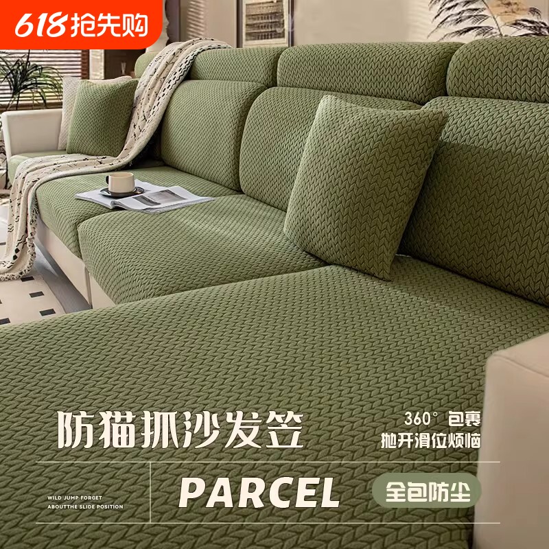 沙发套三位一贵妃四季通用全包万能坐垫罩弹力沙发笠防猫抓高级感