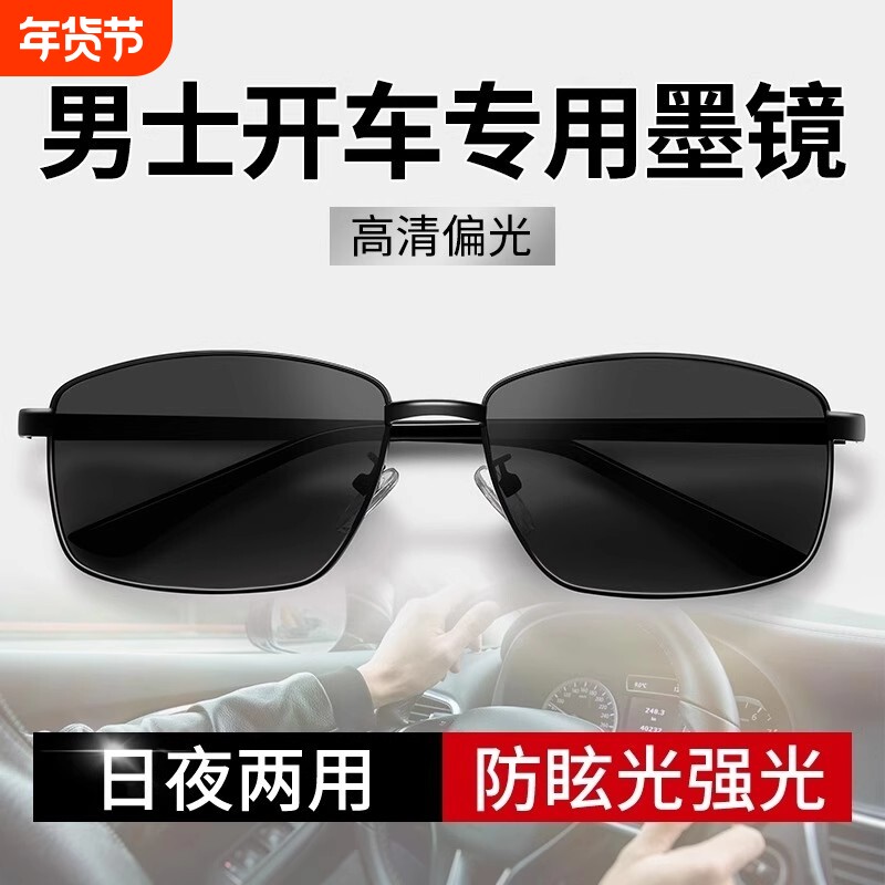 开车专用偏光太阳镜男士墨镜男款眼镜驾驶镜2025新款司机防紫外线
