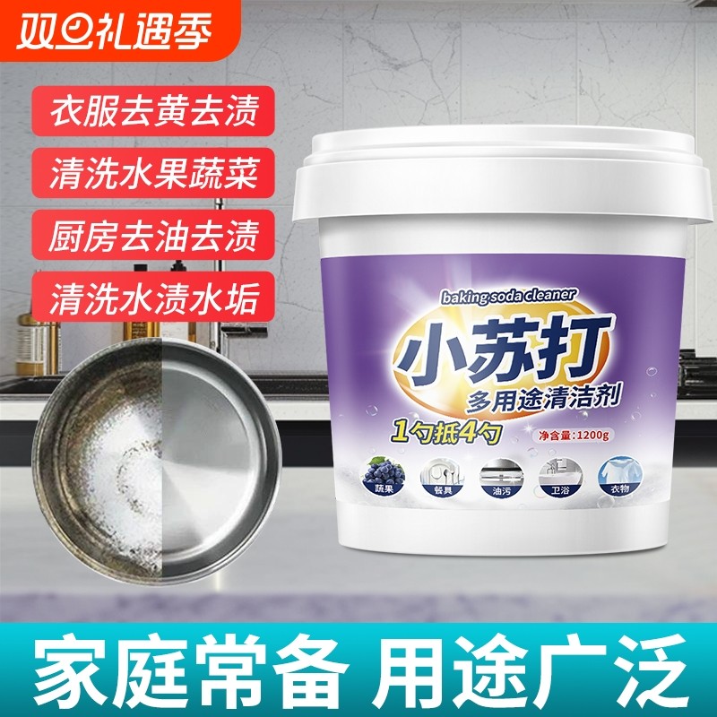 小苏打粉清洁去油污厨房洗衣刷鞋瓷砖除垢除臭除黄渍多功能清洁剂