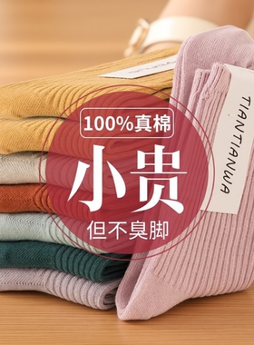 袜子女春秋款2026年新款爆款棉袜中筒袜纯棉防臭纯色女士白色优质
