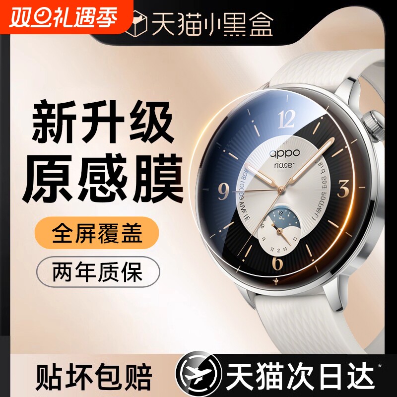 适用OPPOWatchX2Mini手表膜