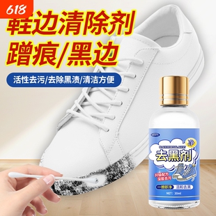 白鞋边去黑剂黑划痕擦鞋漆皮鞋修复神器去污黑边除黑印蹭痕清除剂