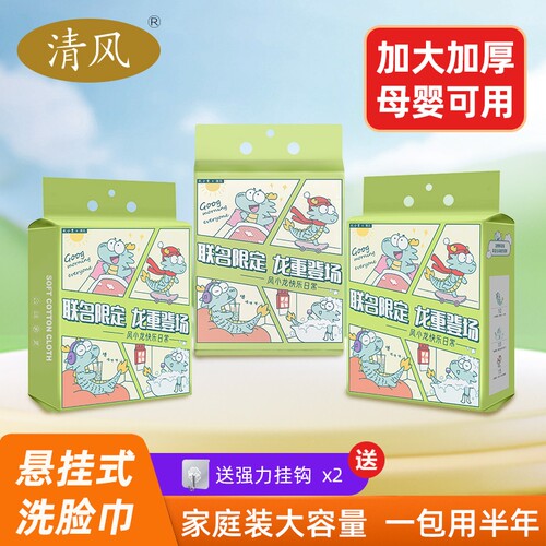 清风洗脸巾风小龙联名款家庭装悬挂抽取式加厚挂式大尺寸母婴清洁
