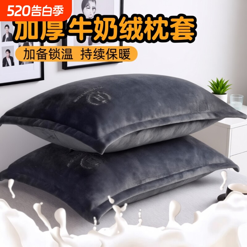 牛奶绒枕套枕头套48cmx74cm学生加厚男珊瑚绒枕芯套睡眠一只