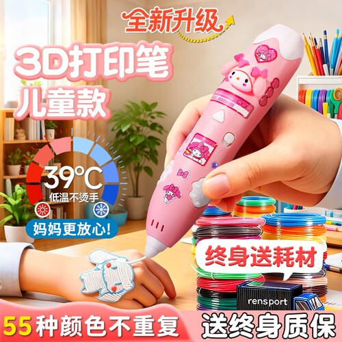 女孩子儿童玩具6岁以上3d打印笔