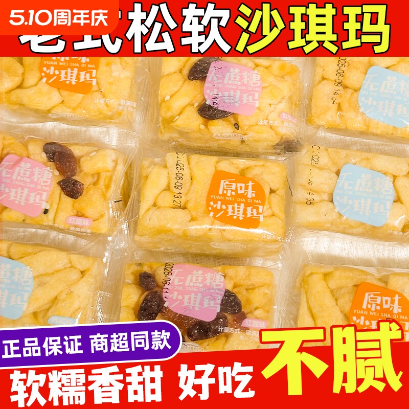 无添加蔗糖沙琪玛传统早餐糕点童年怀旧宿舍零食休闲食品小吃批发