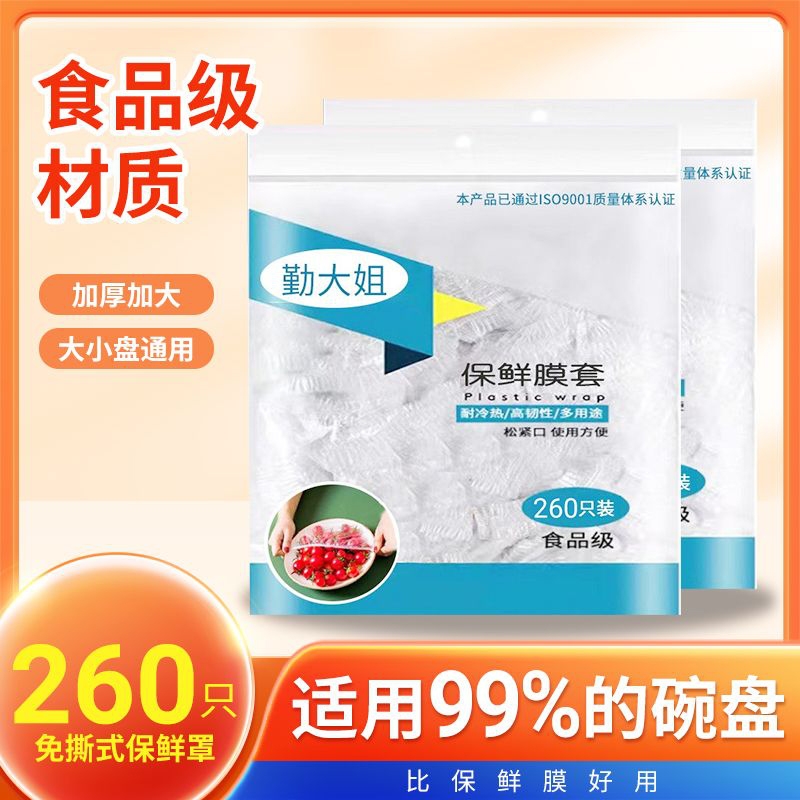 一次性保鲜膜套罩食品级厨房冰箱专用保鲜袋带碗盖大有效食物收纳