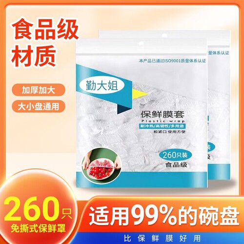 一次性保鲜膜套罩食品级厨房冰箱专用保鲜袋带碗盖大有效食物收纳