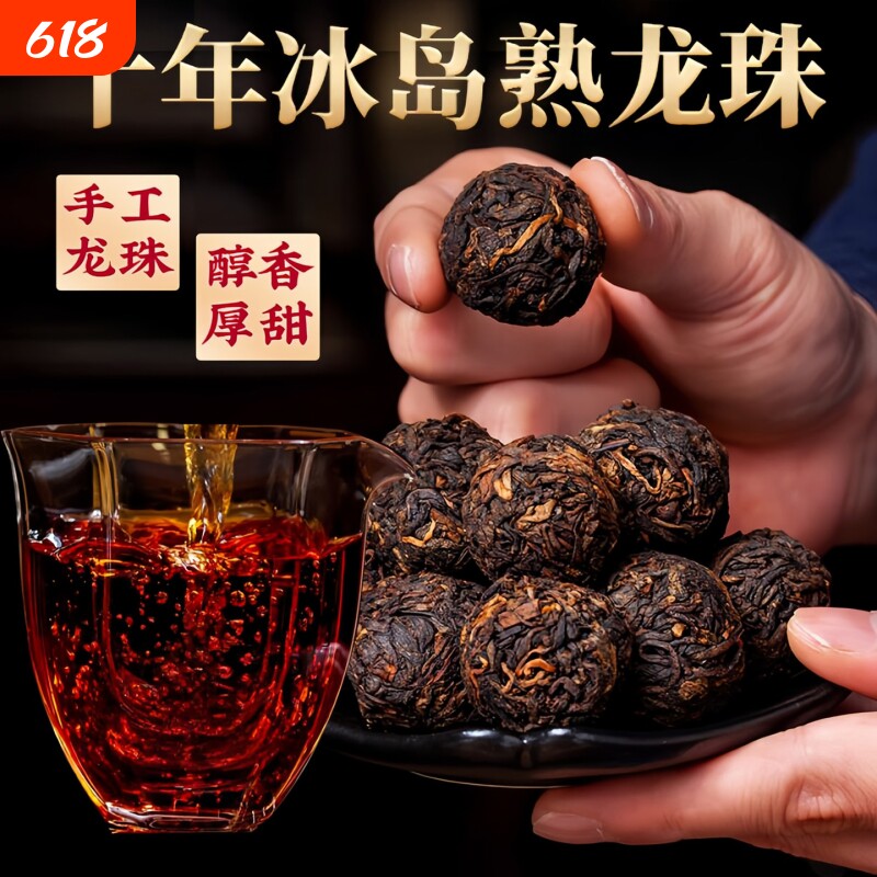 冰岛古树普洱茶熟茶官方旗舰店龙珠小沱茶云南茶叶独立包装口粮茶