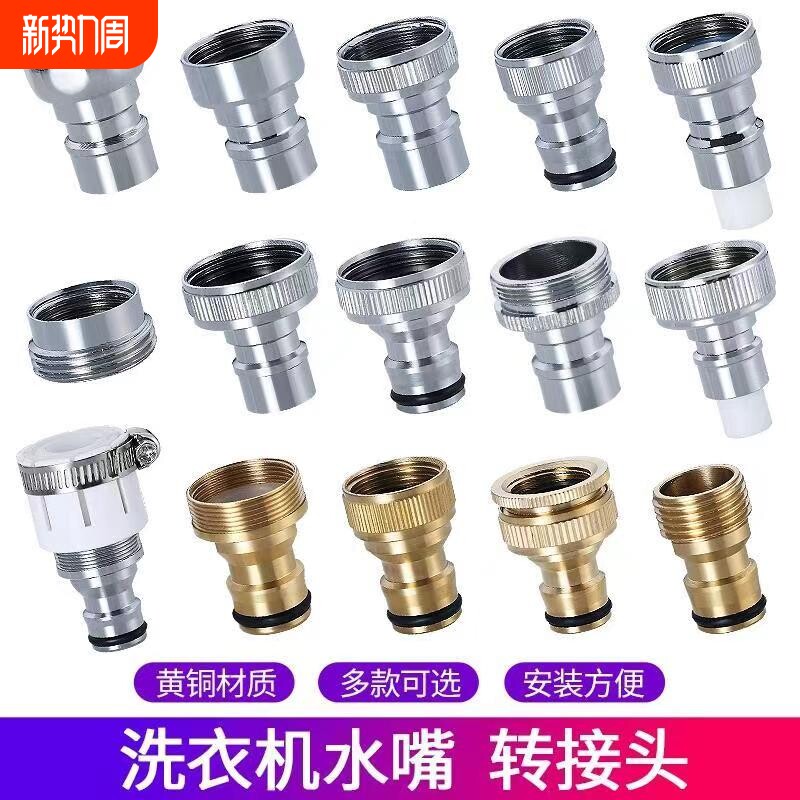 台盆洗衣机接头水嘴转换器配件4分水龙头转接口洗衣机进水管全铜