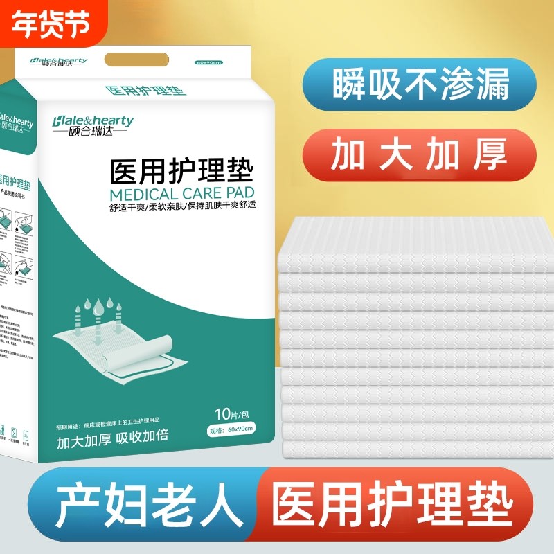 颐合瑞达医用护理垫一次性产妇产褥垫尿垫成人卧床老年人隔尿垫单,医疗器械,褥疮垫/护理垫（器械）,淘宝优惠券,粉丝福利购,淘宝优惠卷