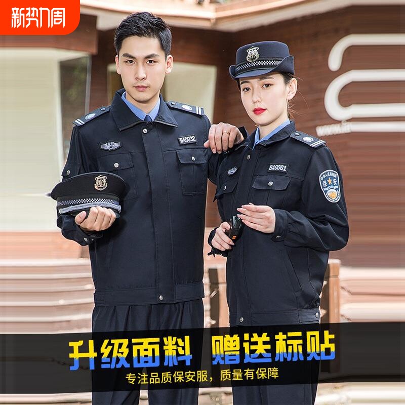 2011新式保安工作服春秋套装男女长袖制服物业仿毛藏青春秋执勤服