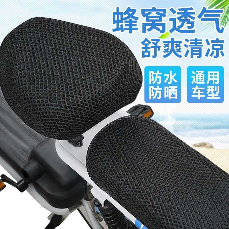 电动车座垫套电瓶车座垫电动自行车座套防晒垫防水隔热透气网