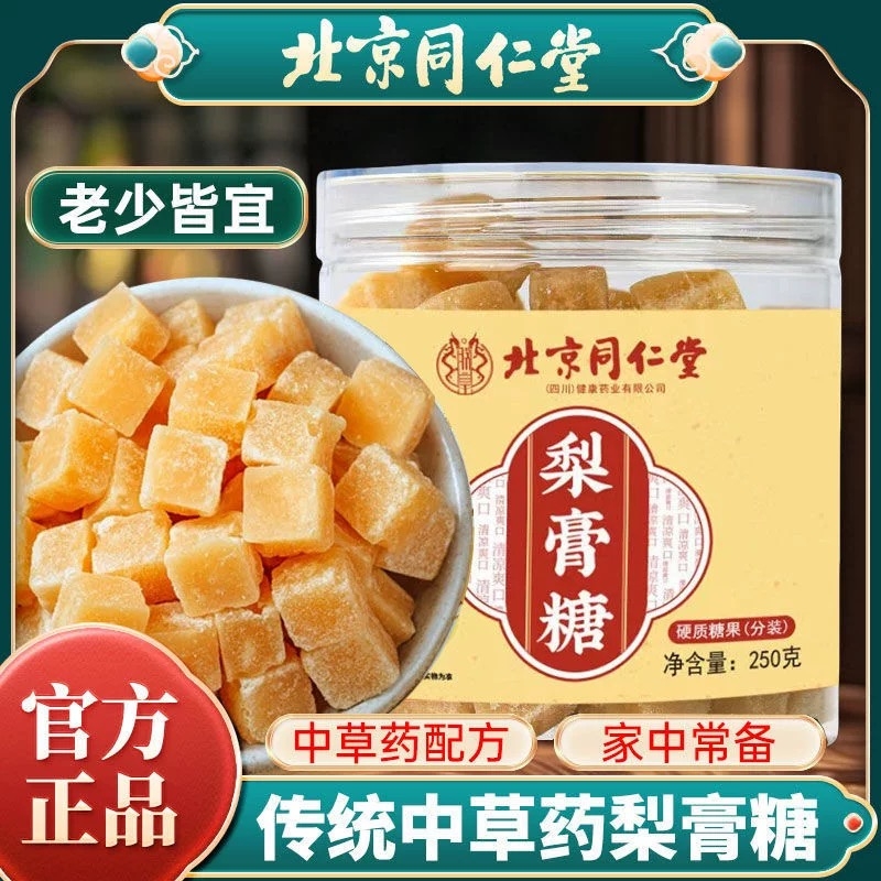 北京同仁堂梨膏糖官方旗舰店纯正肺养肺肺抽烟戒烟茶养生茶清凉
