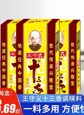 王守义十三香调味料五香粉45g炒菜烧烤13香龙虾商用花椒香料家用