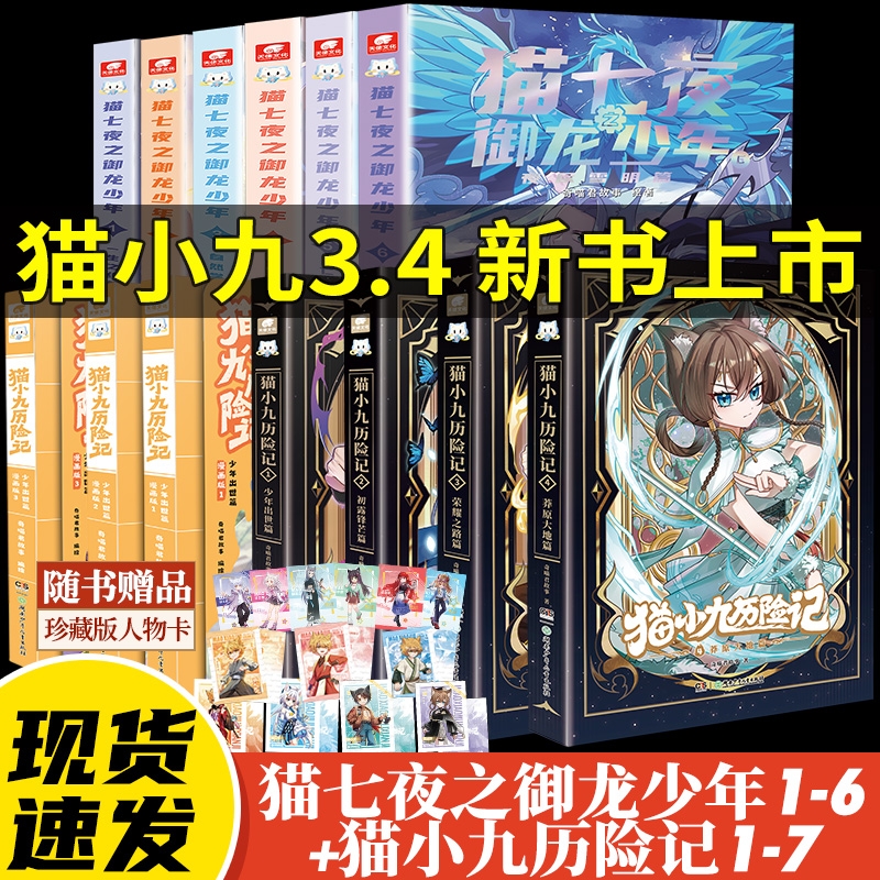 猫七夜猫小九历险记漫画小说全套
