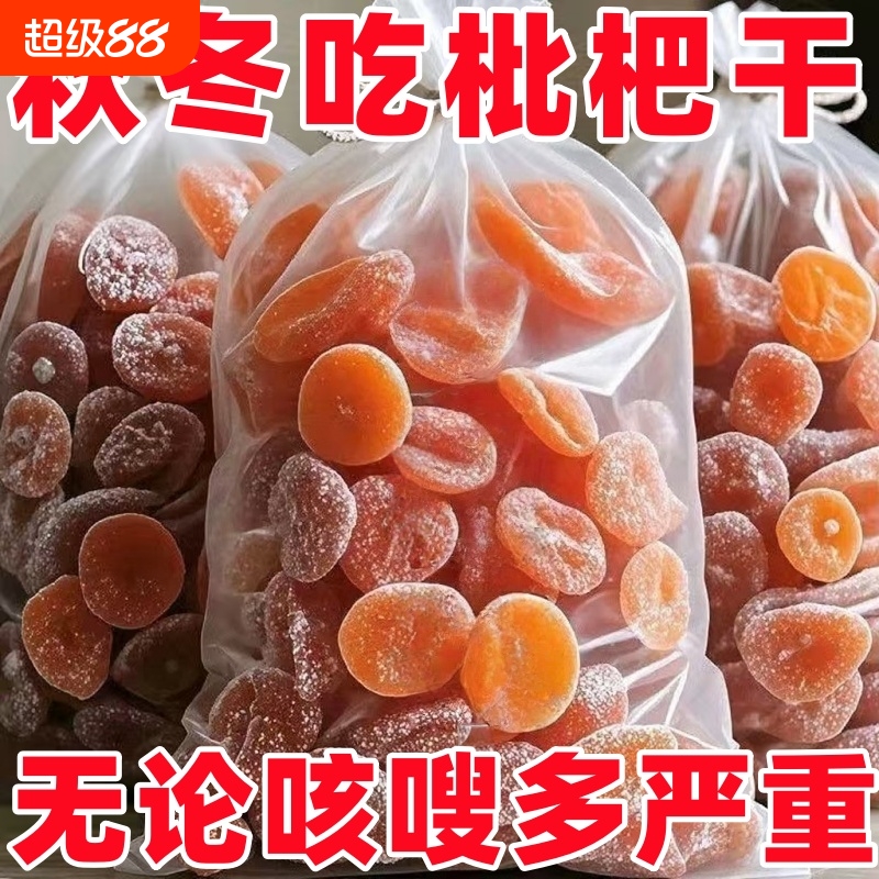 特价抢正宗竹盐枇杷原味润喉水果果干止咳无核果脯酸甜零食甘草