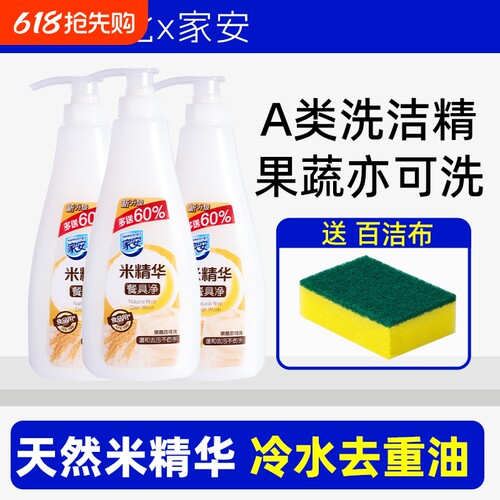 家安米精华餐具净752g果蔬洗洁精家用正品官方旗舰店a类食品级