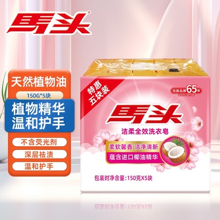 马头肥皂内衣专用洗衣皂家用实惠装透明皂椰油去渍不伤手国货正品