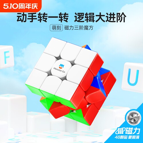 磁力三阶魔方儿童益智玩具礼物