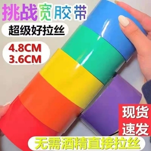 大号粘粘球胶带解压粘球的马卡龙彩色网红巨好球沾沾胶布无毒粘性防水