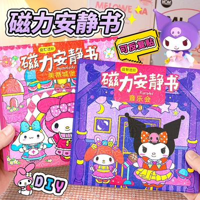 新款磁吸磁力贴diy换装女孩神器免裁剪安静书益智医院