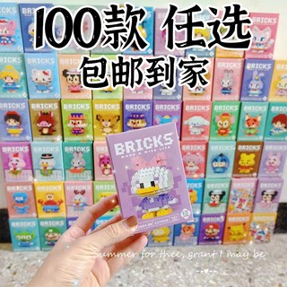 微型积木小颗粒拼装系列卡通星黛露玉桂狗儿童解压礼物女孩子拼插