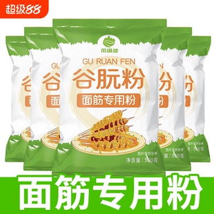 谷朊粉烤面筋专用面筋粉500g家用商用面包烘焙食品级面筋粉袋装