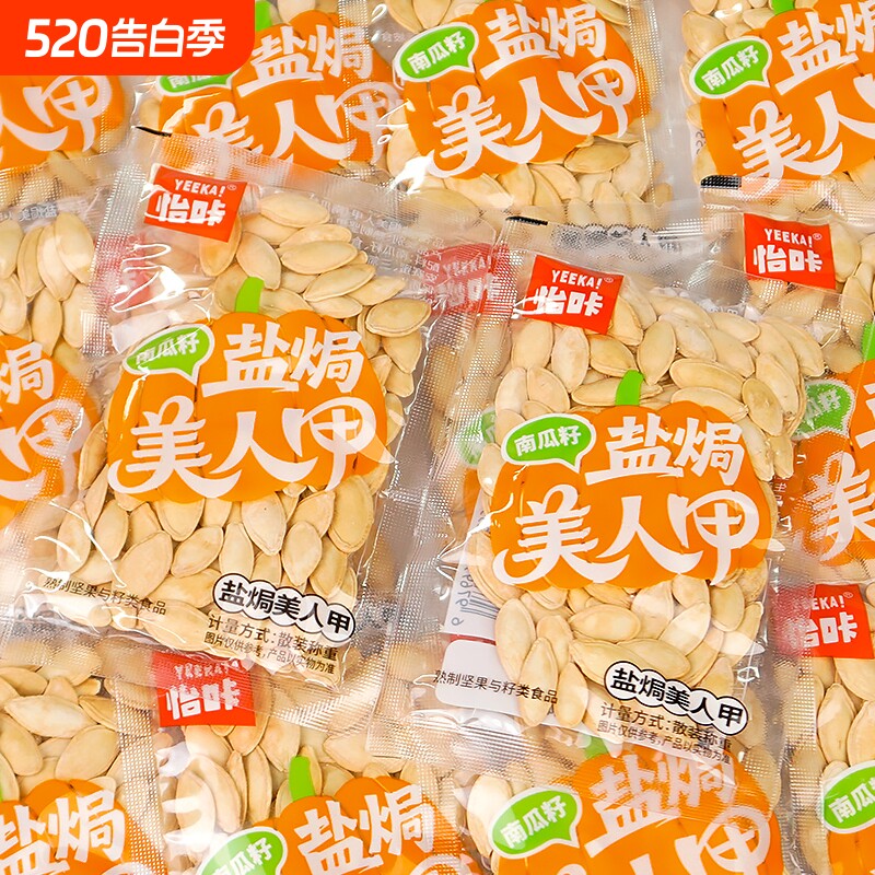 怡咔美人甲南瓜子年货原味纸皮南瓜籽袋装坚果炒货零食小包装盐焗