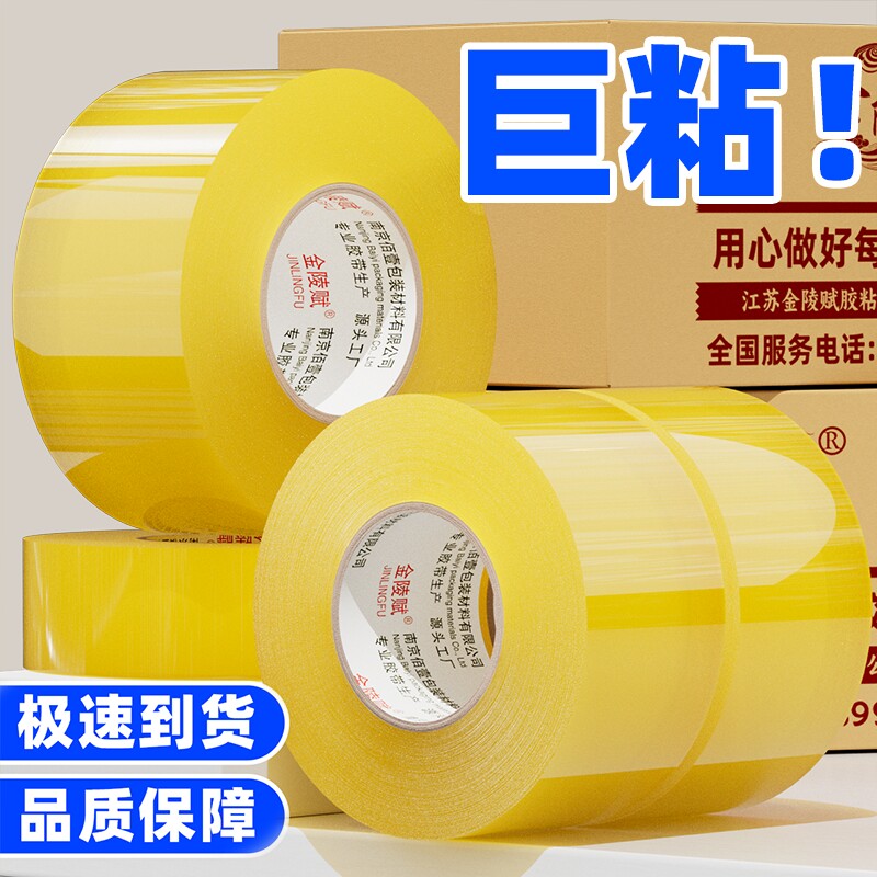 金陵赋透明胶带高粘大卷不易断图片