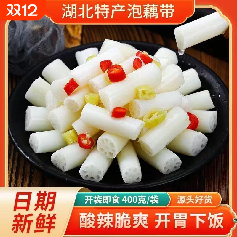 湖北特产酸辣泡藕带开袋即食