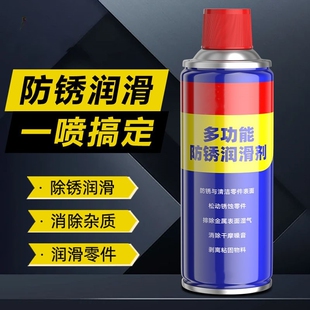 除锈剂防锈润滑剂汽车螺丝栓松动剂不锈钢铁金属强力去锈润滑万能