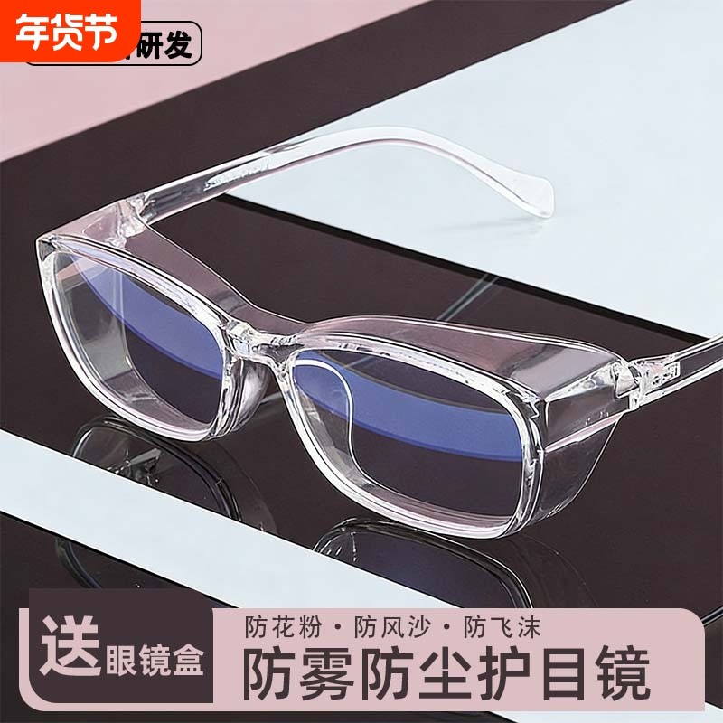 护目镜防尘防雾防花粉过敏全封闭飞沫防风沙透气风镜防护眼镜新款,居家日用,护目镜,淘宝优惠券,粉丝福利购,淘宝优惠卷