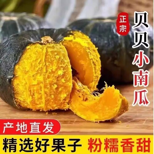 【绿野程农】贝贝南瓜新鲜蔬菜