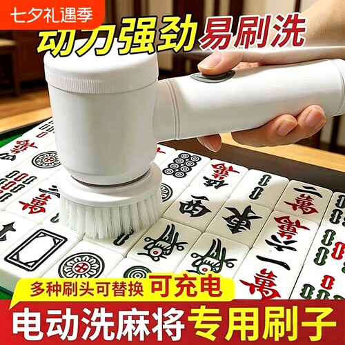 刷麻将电动清洁刷充电麻将机配件棋牌室麻将馆麻将子去污神器家用