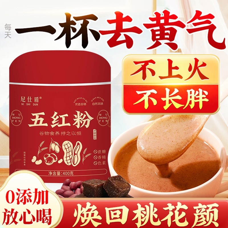 五红粉汤代餐早餐冲饮女生补气养血即食冲泡营养品代餐饱腹食品