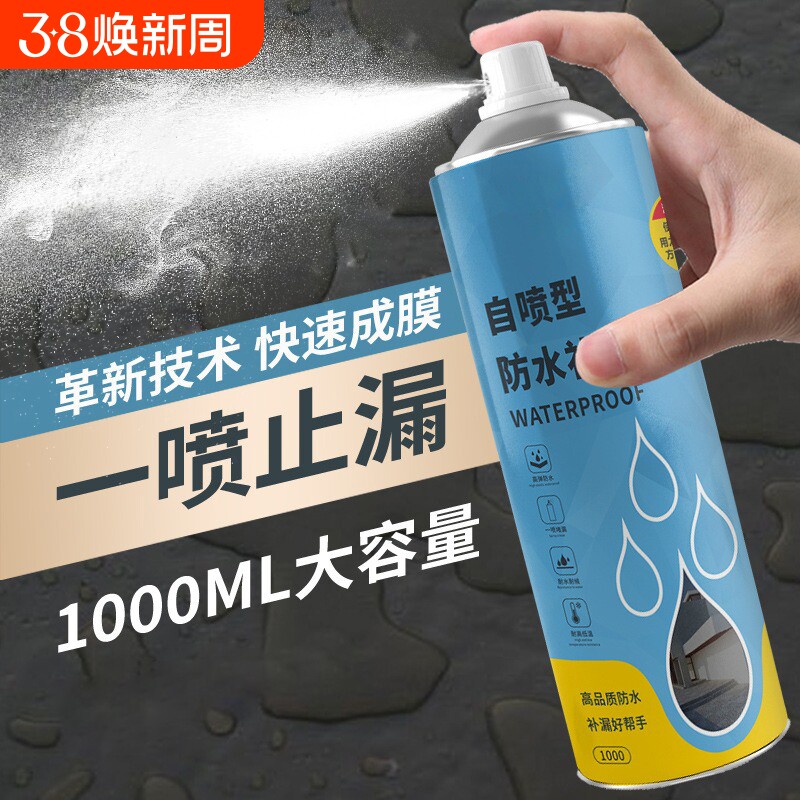 防水补漏屋顶材料喷剂堵漏王聚氨酯喷雾外墙自喷涂料墙面房屋窗户