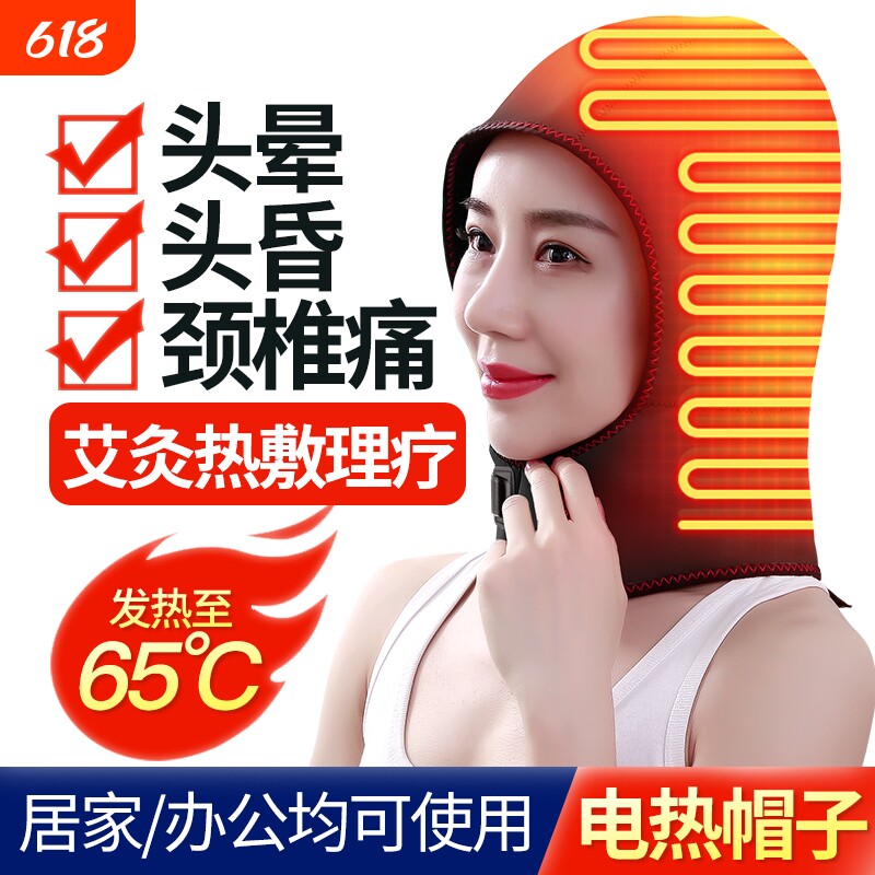加热艾灸帽子头部热敷帽家用颈椎袋电发热护头颈理疗套头疗仪神器